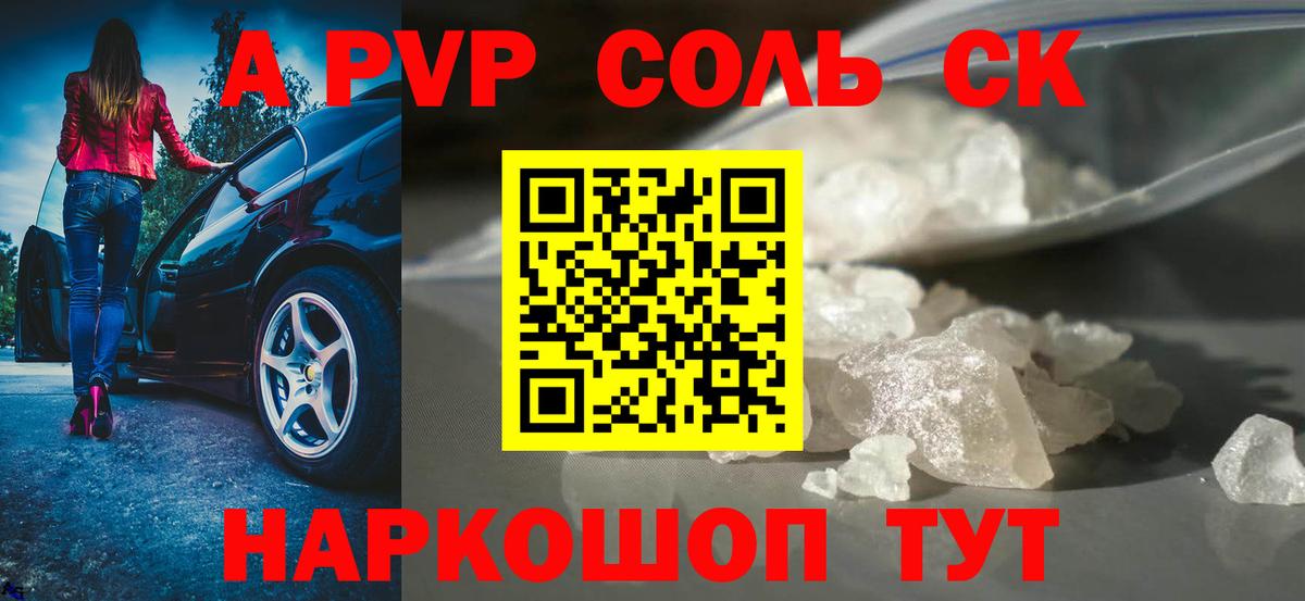 Alpha-PVP кристаллы  А ПВП СК КРИС  Лениногорск  Альфа ПВП  Alpha-PVP Соль  цены наркотик  Вход с VPN 
