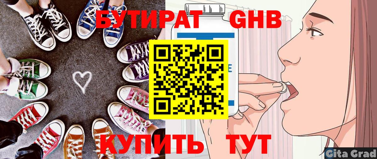 Бутират буратино Лениногорск