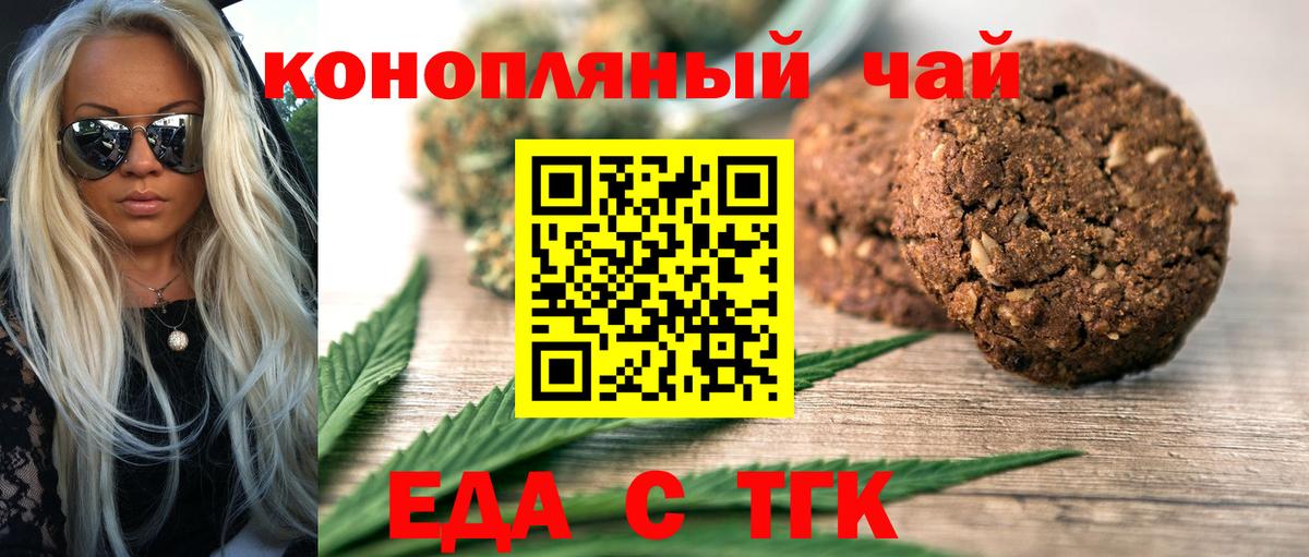Печенье с ТГК марихуана  Вход с VPN  Лениногорск 