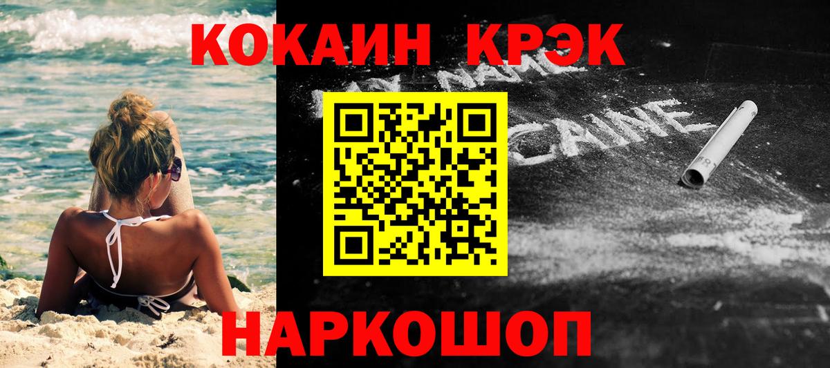 КОКАИН  Вход с VPN  Лениногорск  COCAIN FishScale  Cocaine Эквадор 