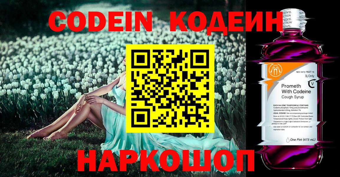Кодеиновый сироп Lean Purple Drank Лениногорск