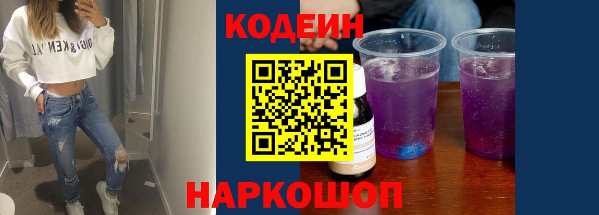 Лениногорск  Кодеиновый сироп Lean Purple Drank  Вход с VPN 