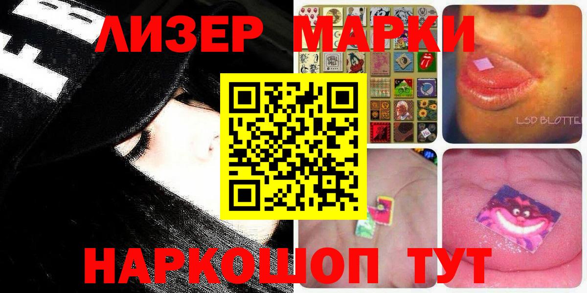 Марки NBOMe 1,8мг Лениногорск